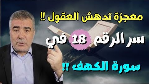 لن تقرأ سورة الكهف كما كنت تفعل من قبل بعد هذا الفيديو! عبد الدائم الكحيل