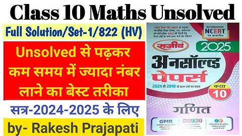 Class 10 Math Unsolved solution 2024 paper code 822(HV)  math paper 2025 #Unsolved #Math