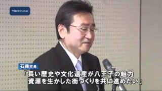 八王子市　石森新市長が初登庁
