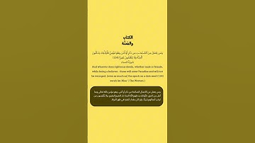 تدبروا سورة النساء الآية 124