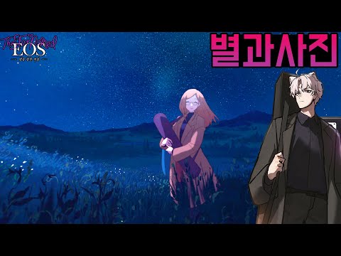 힐링게임 - 별을 향한 여정 -The Star <strong>Named</strong> EOS