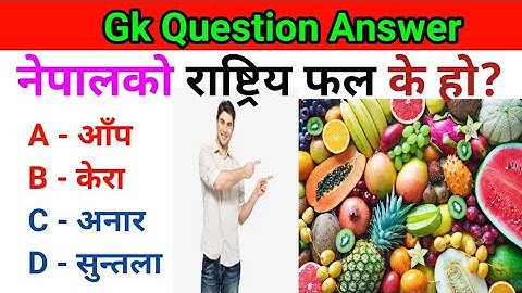 GK question/GK questions Nepali/GK questions answer/GK quiz/Nepali Gk Knowledge