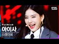 [페이스캠4K] 스테이씨 아이사 'SO BAD' (STAYC ISA FaceCam)│@SBS Inkigayo_2020.11.22.