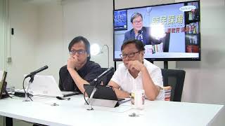 黃毓民 毓民踩場 170828 ep920 p3 of 3 政府制度畸形 香港無政黨政治可言