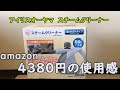 アイリスオーヤマのスチームクリーナー の動画、YouTube動画。