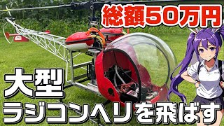 引き取り　HIROBO 大型ラジコン　 ベル222 本体　動作未確認 mqdefault.jpg