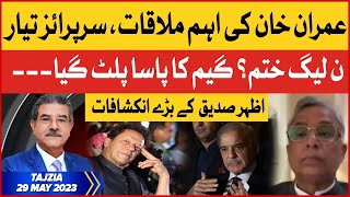 Imran Khan Meeting | PMLN Ends? | Azhar Siddique Analysis | Tajzia with Sami Ibrahim | 29 May 2023