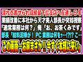 【感動する話】濡れ衣着せられ成績最下位支店へ。左遷し5年業績改善に本社から天才美人部長が突如視察「通常業務は何？」俺「お、お茶くみです」部長「PC業務は何よ？え？こ…この画面…」【泣ける話・朗読】