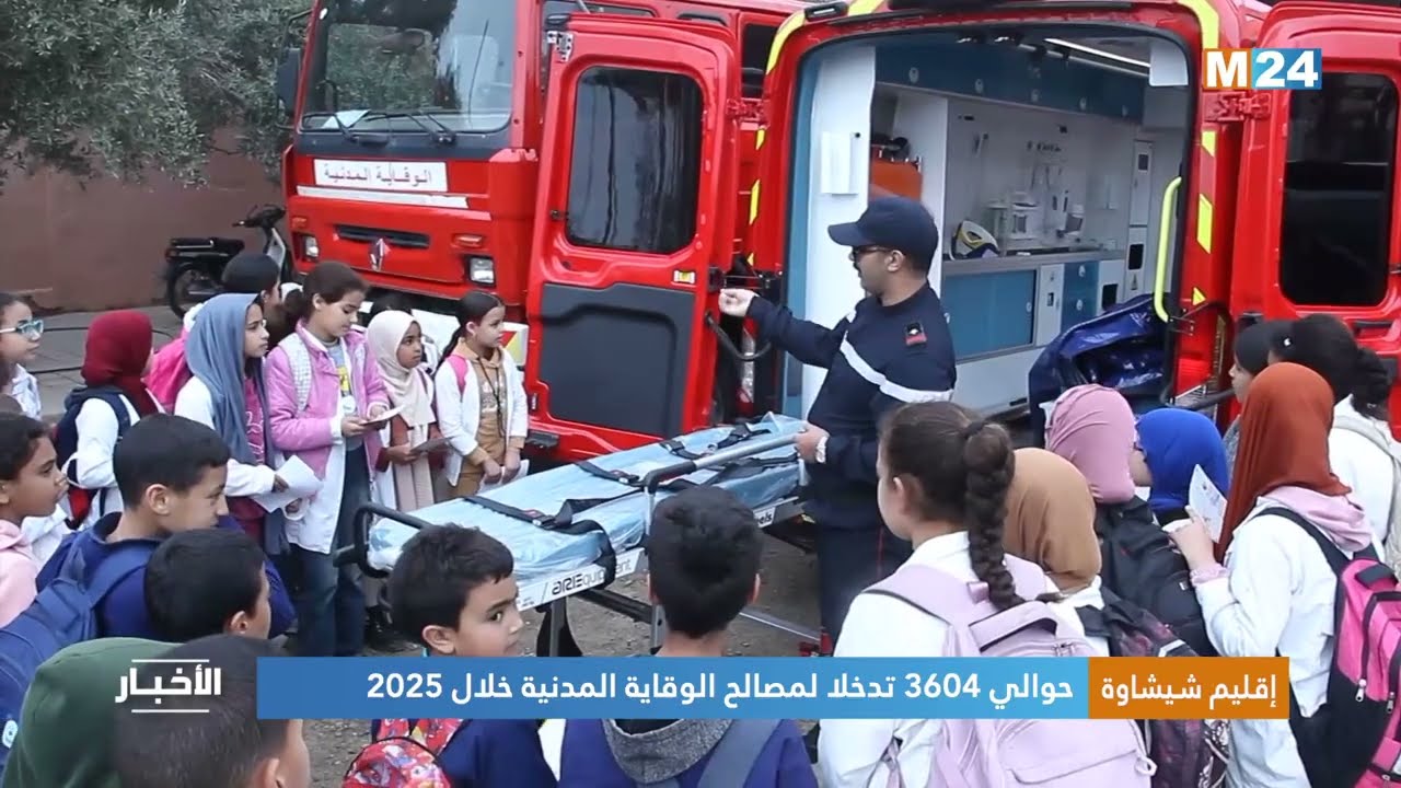 إقليم شيشاوة.. حوالي 3604 تدخلا لمصالح الوقاية المدنية خلال 2025