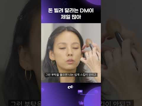 [페이스아이디] <strong>이효리</strong> <strong>인스타</strong> DM으로 제일 많이 오는 것은? #shorts