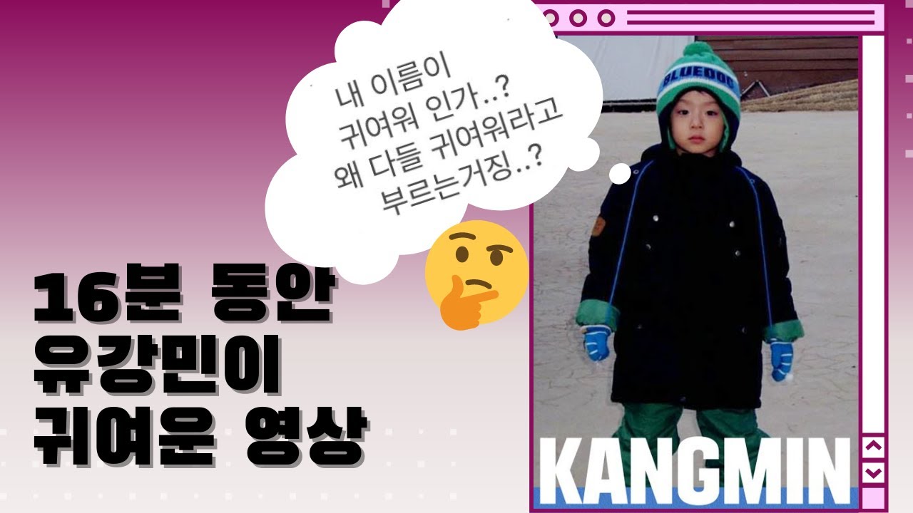 [VERIVERY(베리베리)/강민] 🤍강민이는 귀여워💜 16분 동안 유강민이 귀여운 영상 (KANGMIN is CUTE)