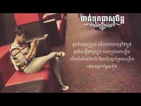 LYRIC VIDEO   jat tuk jea sobern  YouTube