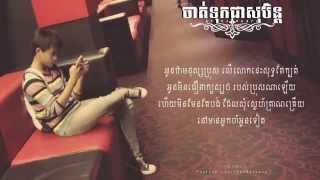 Download Lagu LYRIC VIDEO   jat tuk jea sobern  YouTube MP3