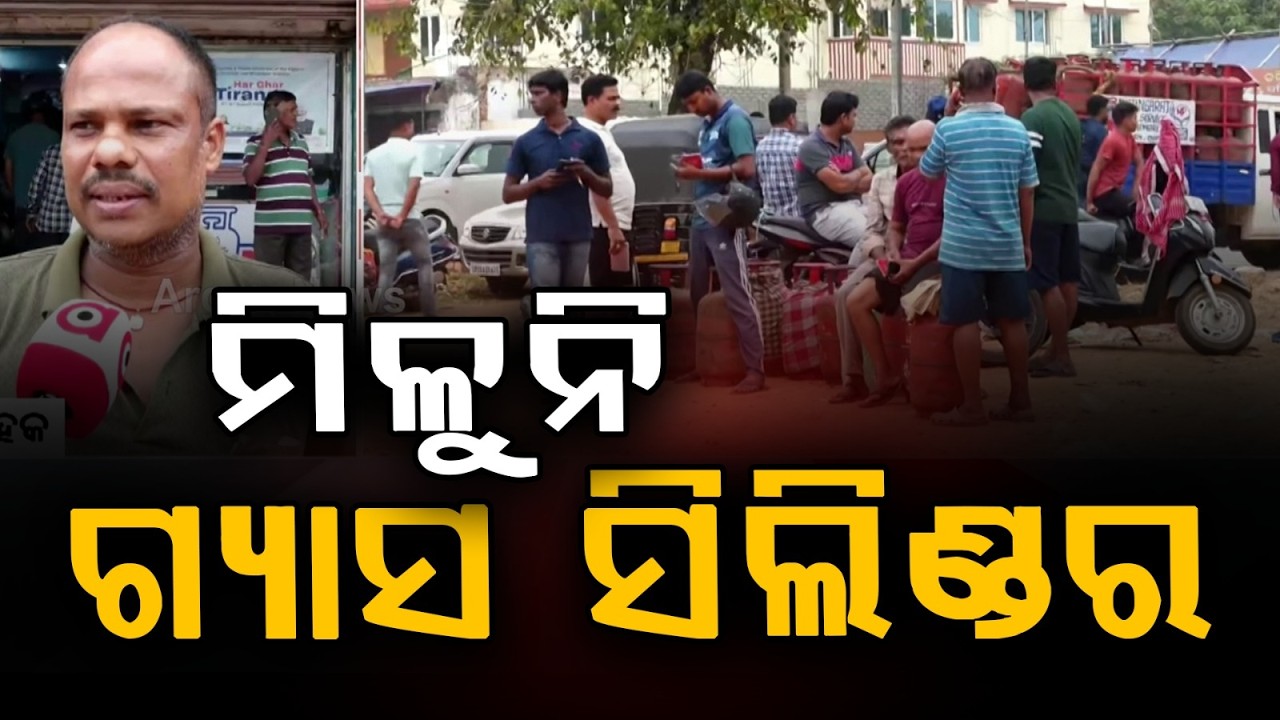 ଗ୍ୟାସ ପାଇଁ ଲମ୍ବା ଲାଇନ୍ | Gas Cylinder Shortage in Bhubaneswar | Argus News