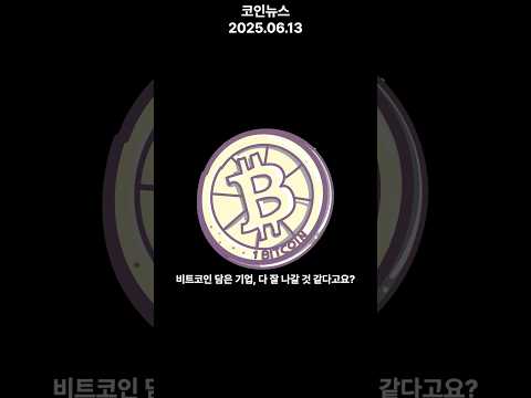 💥비트코인 샀더니 주가가 폭락? Semler의 역설
