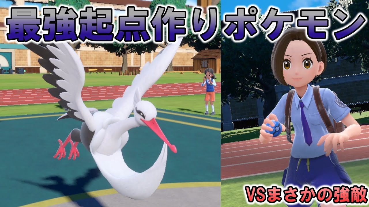 最強の起点作りポケモン使ってたらまさかの人とマッチングしたw ポケモンsvシングル Youtube 最強の起点作りポケモン使ってたらまさかの人とマッチングしたw ポケモンsvシングル Youtube