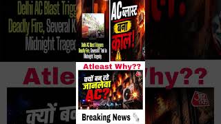 Delhi AC blast triggers deadly fire 🔥🔥 Atleast Why? #trending #news #viral #delhi #acblast #fire
