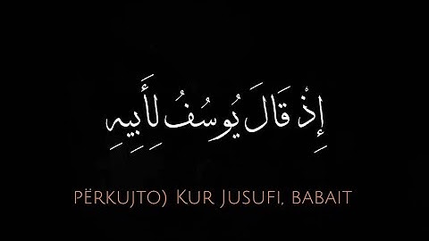 إِذْ قَالَ يُوسُفُ لِأَبِيهِ سورة يوسف بصوت الشيخ المنشاوي رحمه الله  قران كريم  خلفية سوداء