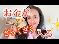 【金運爆上げ🐉💰✨】あなたさまのお金にまつわるメッセージ‼️金粉ヒーリング付き🌛