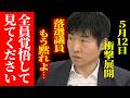 【選挙ドットコム】「落選した議員が何いってんだよ…」LIVE配信で今野氏と山本氏が旧民主党の落選議員の動向を語った結果→引き際を見失った老害に絶句#今野忍 #山本期日前 #中道改革連合