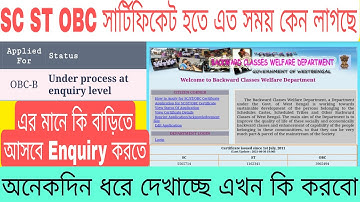 SC ST OBC  Certificate Status Check In Mobile