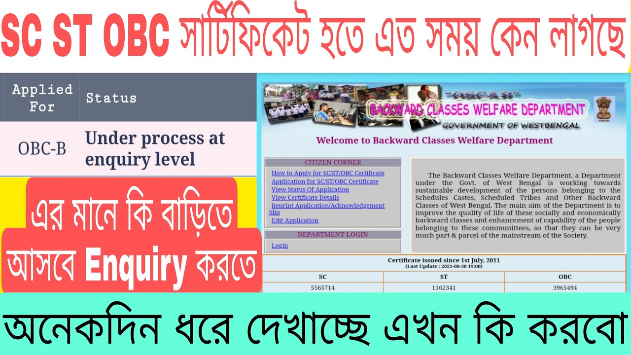 SC ST OBC  Certificate Status Check In Mobile