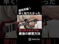 【超有料級！】ギター練習　もっと早く知りたかったギター歴10年がおすすめするギターが上達する最強の練習方法！#shorts #guitar #guitarcover #guitarist