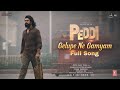Gelupe Ne Gamyam Song ( Telugu ) | PEDDI | Ram Charan | Janhavi Kapoor | Buchi BabuSana 