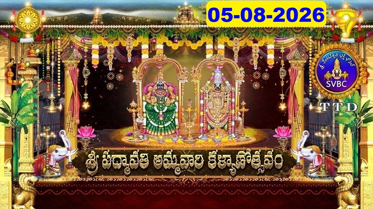 Sri Padmavathi Ammavari Kalyanotsavam || Tiruchanoor || 05-08-2026 || SVBC TTD