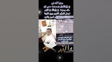 سورة الضحي بصوت محي ابو ملك ومودة اللهم اجعل القرآن الكريم ربيع قلوبنا ونور صدورنا اللهم امين