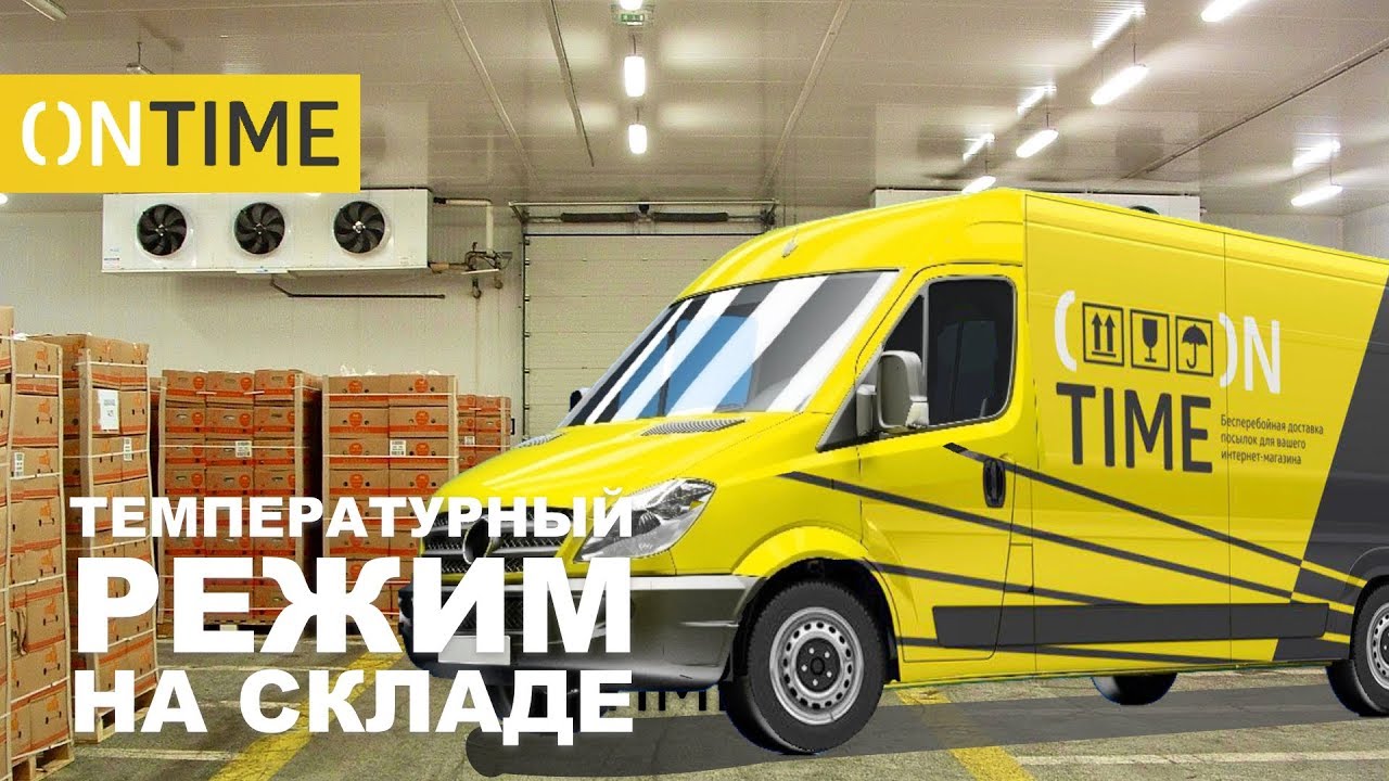 Склад С Доставкой Для Интернет Магазина