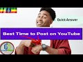 Best Time To Post On YouTube በዩቲዩብ ላይ ለመለጠፍ ምርጡ ጊዜ መቼ ነው Best Time To Post On YouTube በዩቲዩብ ላይ ለመለጠፍ ምርጡ ጊዜ መቼ ነው