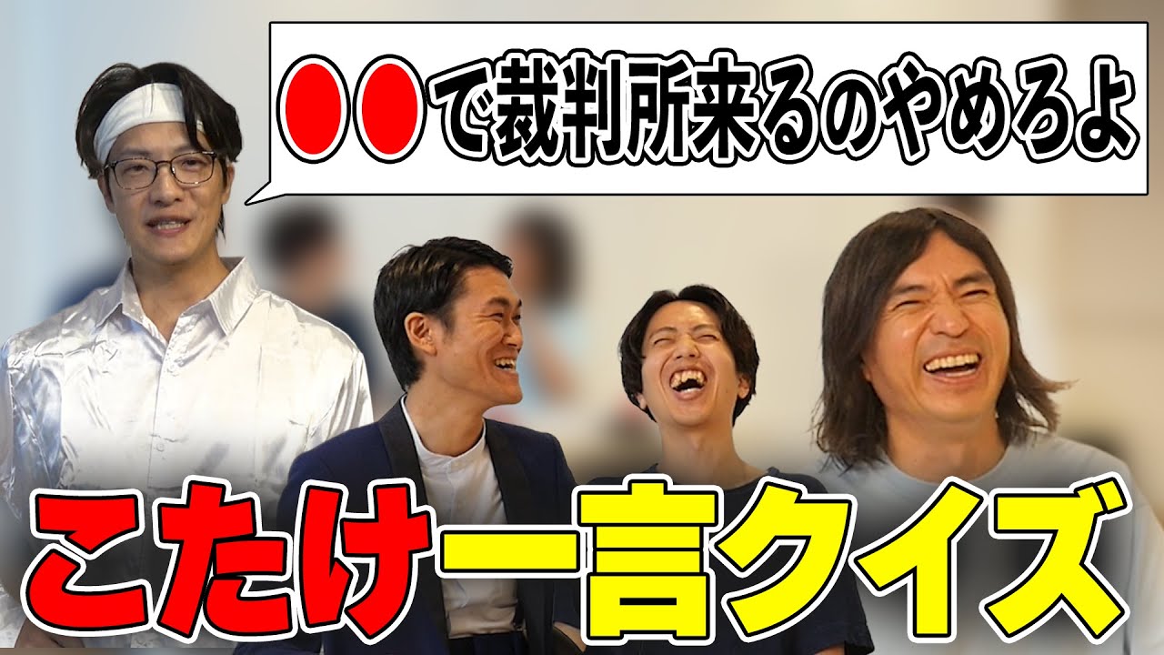 ふかわさんに一言クイズ出した