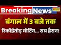 Breaking News: Bengal Election में रिकॉर्डतोड़ वोटिंग से सब हैरान! BJP vs TMC | Humayun Kabir