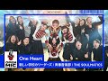 One Heart 新しい学校のリーダーズ 青春音楽部 THE SOULMATICS 個性独創パフォーマンスシリーズ 5 One Heart 新しい学校のリーダーズ 青春音楽部 THE SOULMATICS 個性独創パフォーマンスシリーズ 5