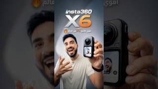 Insta360 X6.. تصوير 360 بمستوى تاني تمامًا 