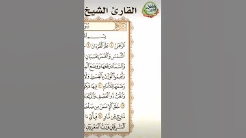 القران الكريم خير رفيق