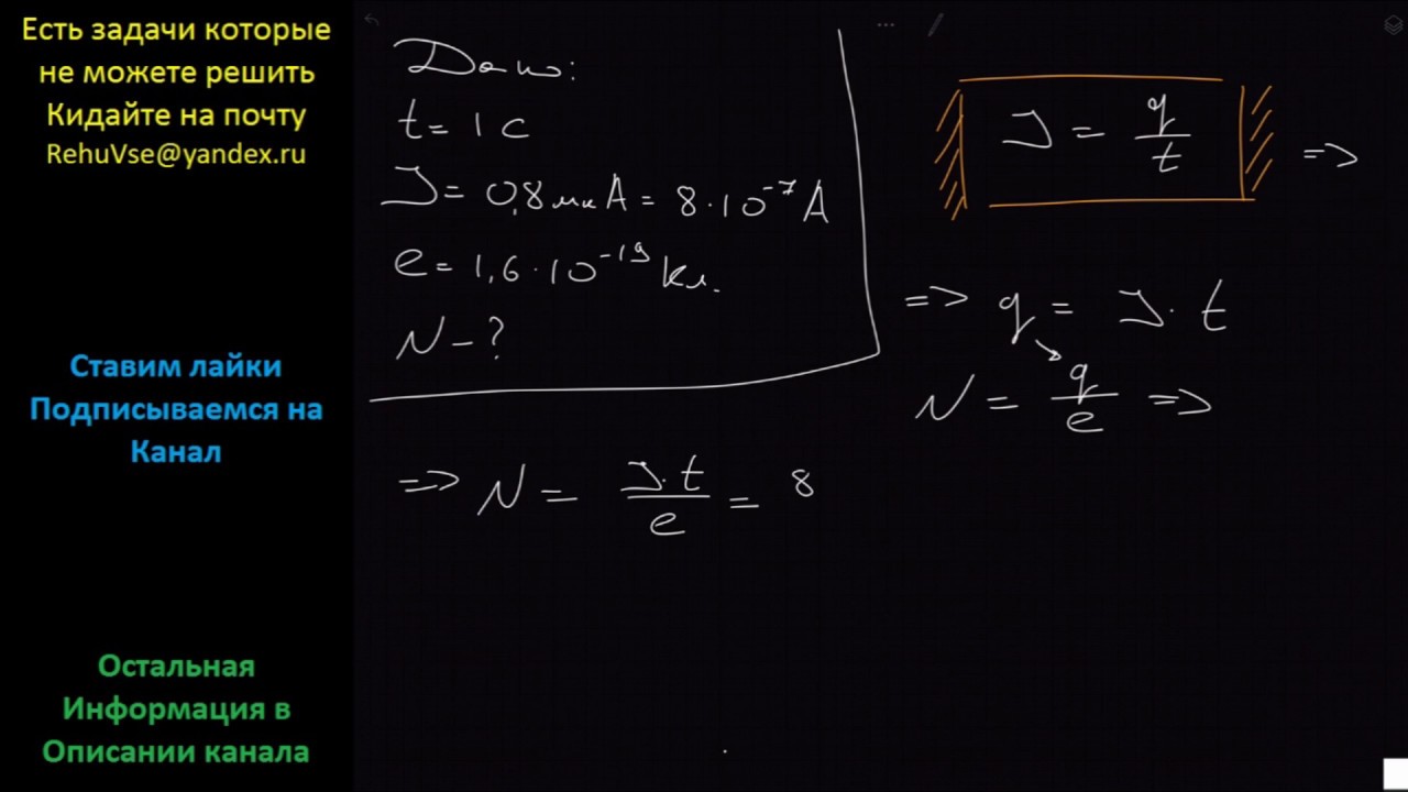 0 48 0 08. Число электронов проходящих через поперечное сечение проводника. Количество электронов через поперечное сечение. Найти количество электронов проходящих через поперечное сечение. Как определить число электронов проходящих через поперечное сечение.