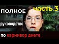 Карнивор диета: полное руководство (часть 3) Йод. Кальций