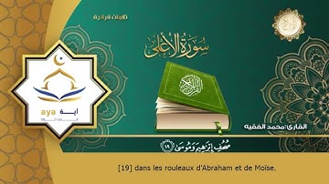 Sourate Al-Ala | Mohammed Al-Faqih (87) سورة الأعلى | محمد الفقيه