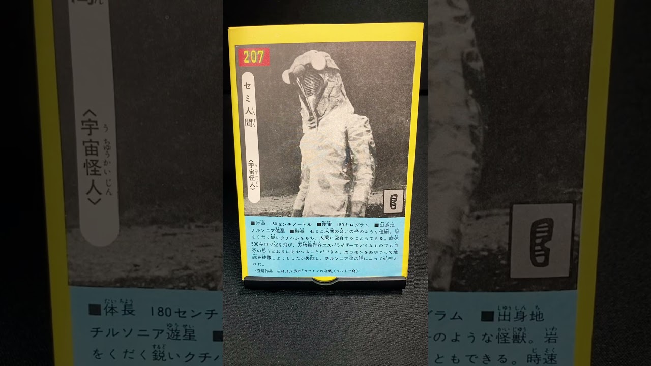 セミ人間【ウルトラQ：ガラモンの逆襲】宇宙怪人 怪獣 特撮 円谷プロ