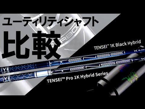 テンセイ1Kハイブリッド 70HY 350 X ジオテックゴルフ公式通販サイト / TENSEI Pro 1K Hybrid
