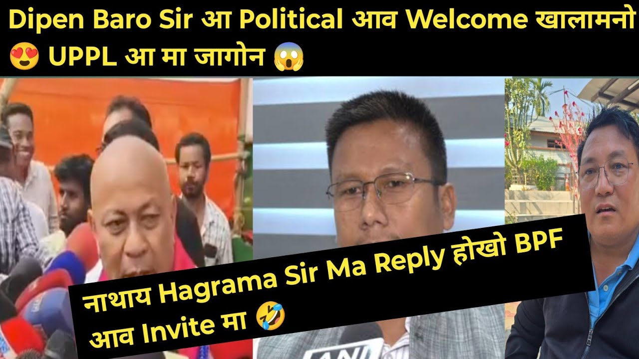 Direct आं जामबा बुरबग🤣Hagrama Sir आरो Dipen Sir Politics आव  मा Full Update✅