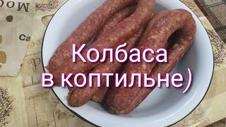 Краковская колбаса в коптильне.
