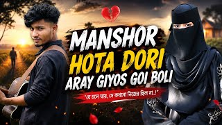 MANSHOR HOTA DORI ARAY GIYOS GOI BOLI 🥺😭| Rohingya song @rohal.khan 