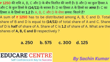 राशि को A, B, C & D में बांटा जाना है I Important Question asked in SSC
