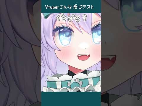 vtuberこんな感じテスト　#vtuber  #shorts