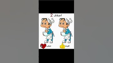 اوجد الاختلاف يا ذكي ما اجمل صوت القران الكريم