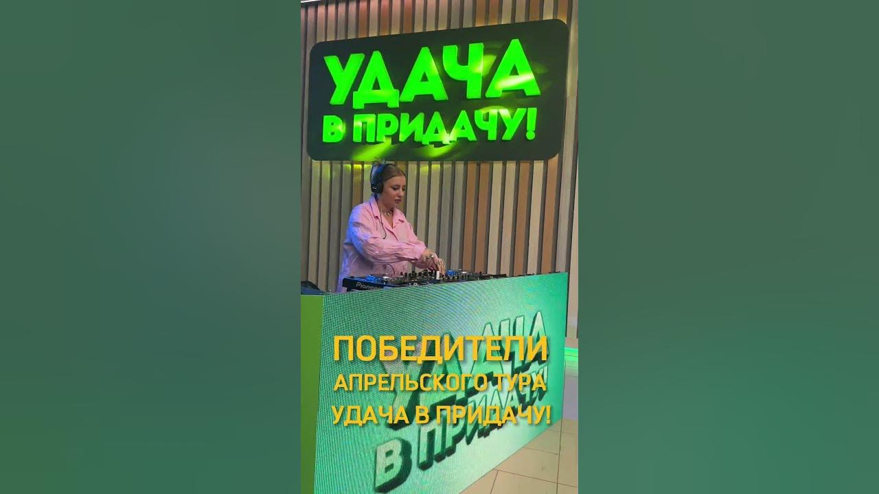 Удача в придачу последнего тура