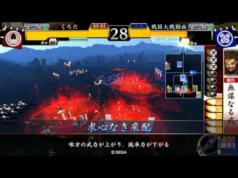 戦国大戦 1.20D 乱れ八咫烏 対 謀神の掌上